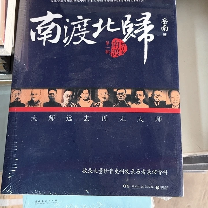 南渡北归新书推荐