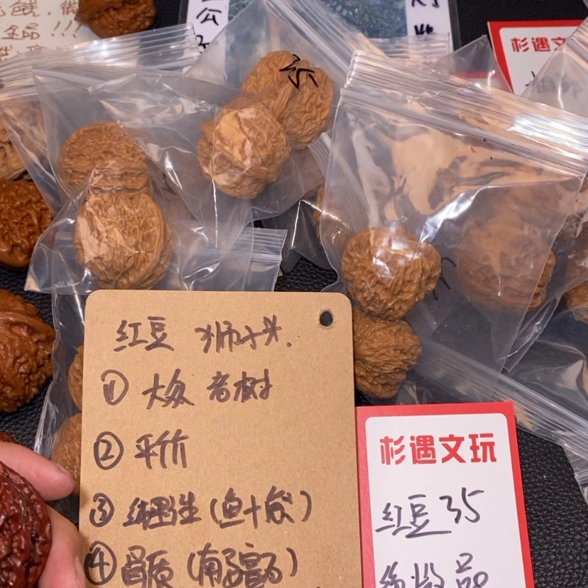 【闪购商品】文玩核桃吊坠35红豆10