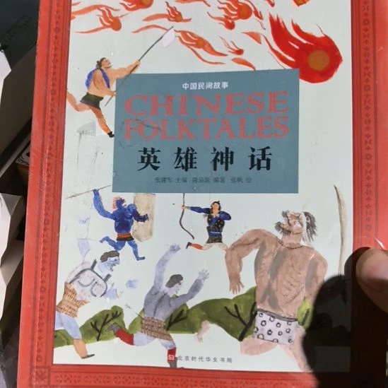 英雄神话塑封全新未拆封