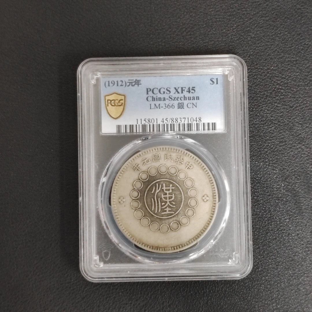 PCGS 四川大汉银币 XF45  88371048