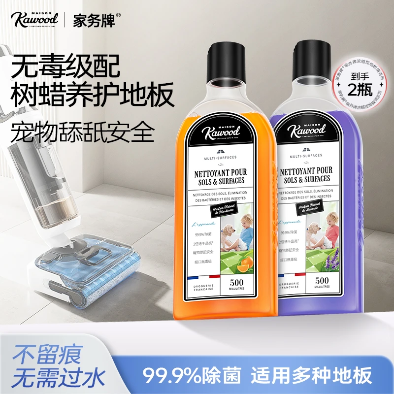 【洗地机】家务牌浓缩型地板清洁剂强力去污渍除菌祛异味SP