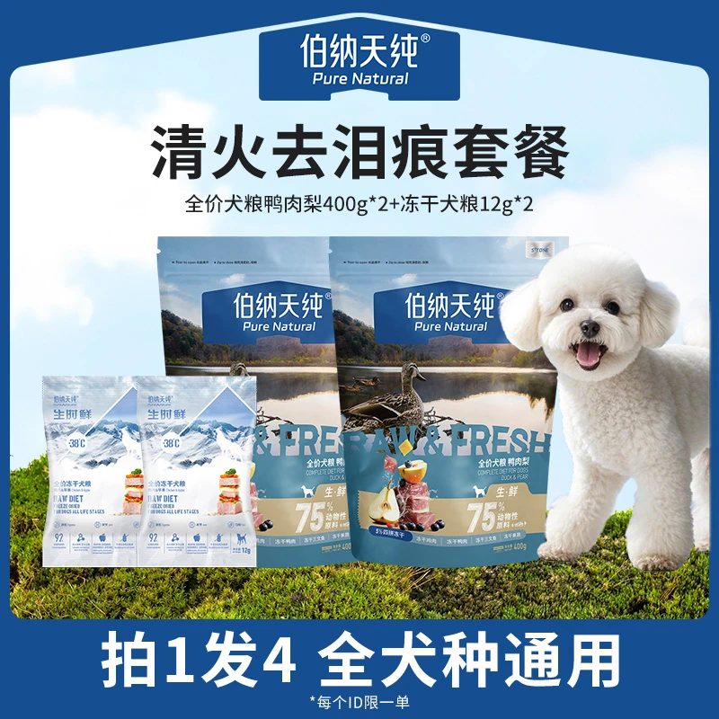【达人专享】伯纳天纯生鲜升级款犬粮清火犬粮新人大礼包DR