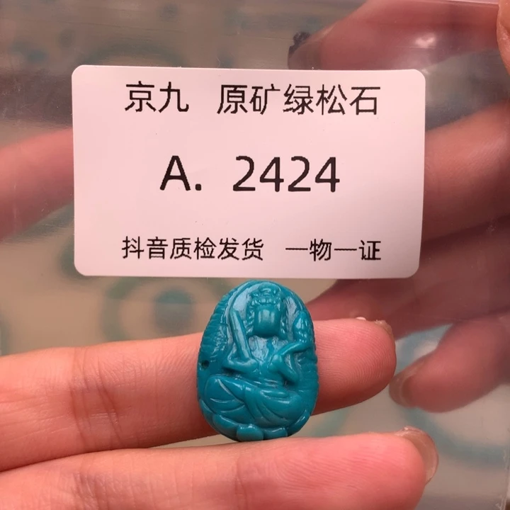 未镶嵌绿松石珠宝奇石21✖️16✖️8.4