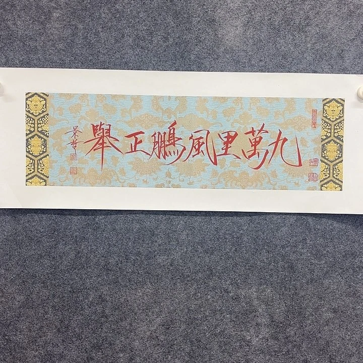 国画作品入选作品