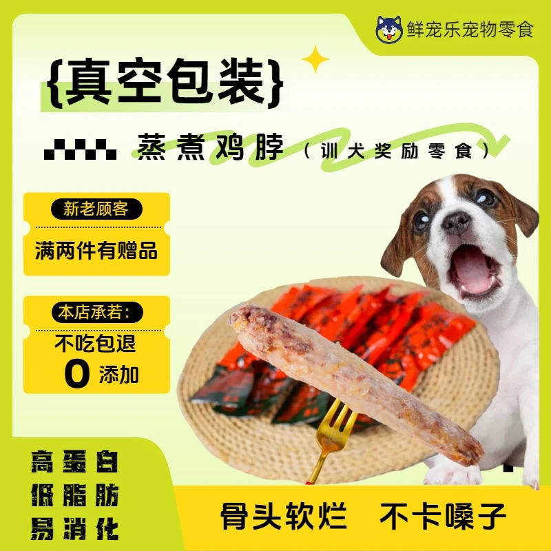 狗狗零食蒸煮酥骨鸡脖无盐拌猫粮拌狗粮喂狗专用鸡脖猫狗通用训狗