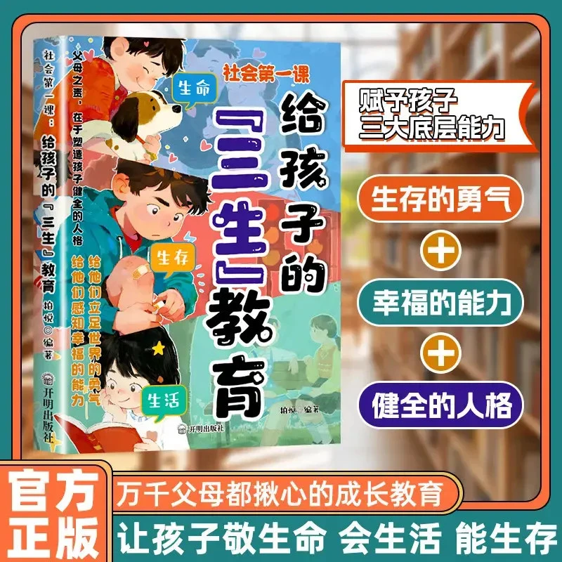 给孩子的漫画『三生』教育 教会孩子珍惜生命 学会生存 热爱生活