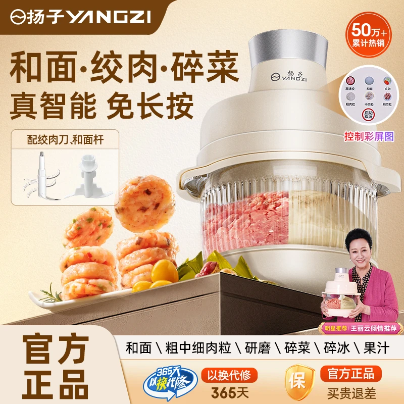 扬子多功能料理和面机hx大号家用揉面全自动厨师料理绞肉机打肉机