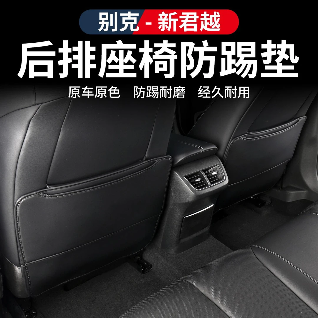 适用于23-25款别克君越前排座椅扶手防踢垫改装内饰专用防护垫