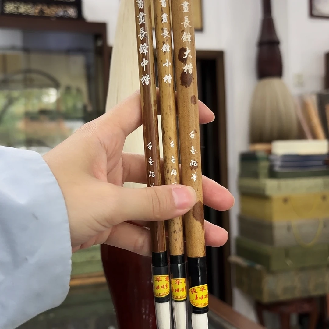 书画长峰纯羊大中小