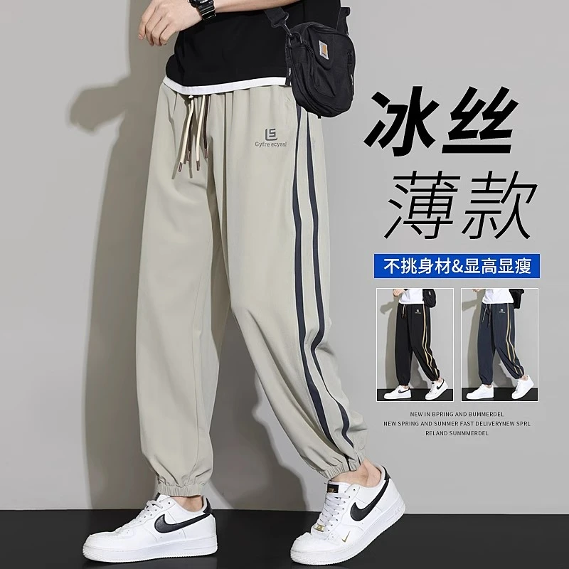 夏天冰丝裤子男士夏季薄款束脚宽松青少年男裤速干运动休闲裤男款