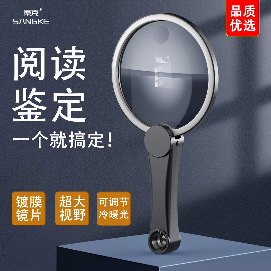 桑克阅读放大镜镀膜光学镜片高清高倍老人用鉴定维修多功能充电款