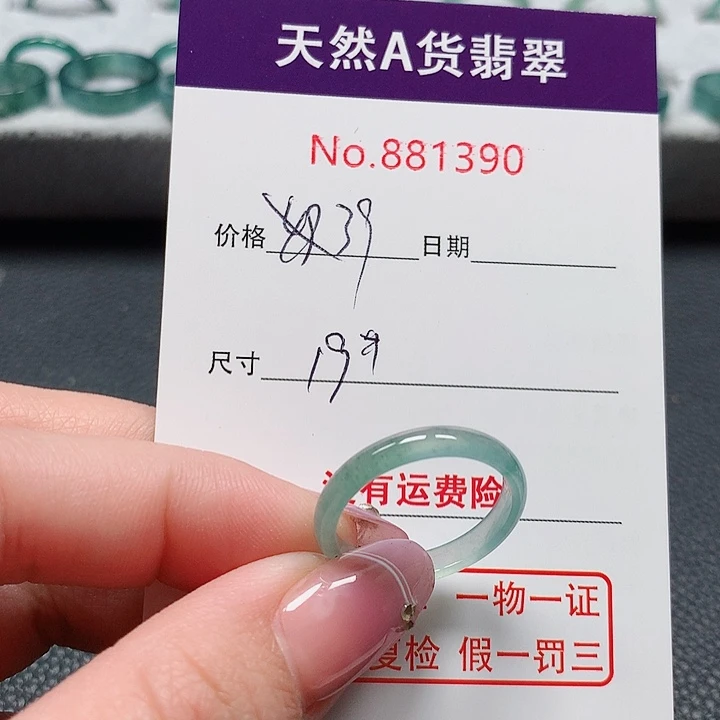 翡翠戒指未镶嵌19号