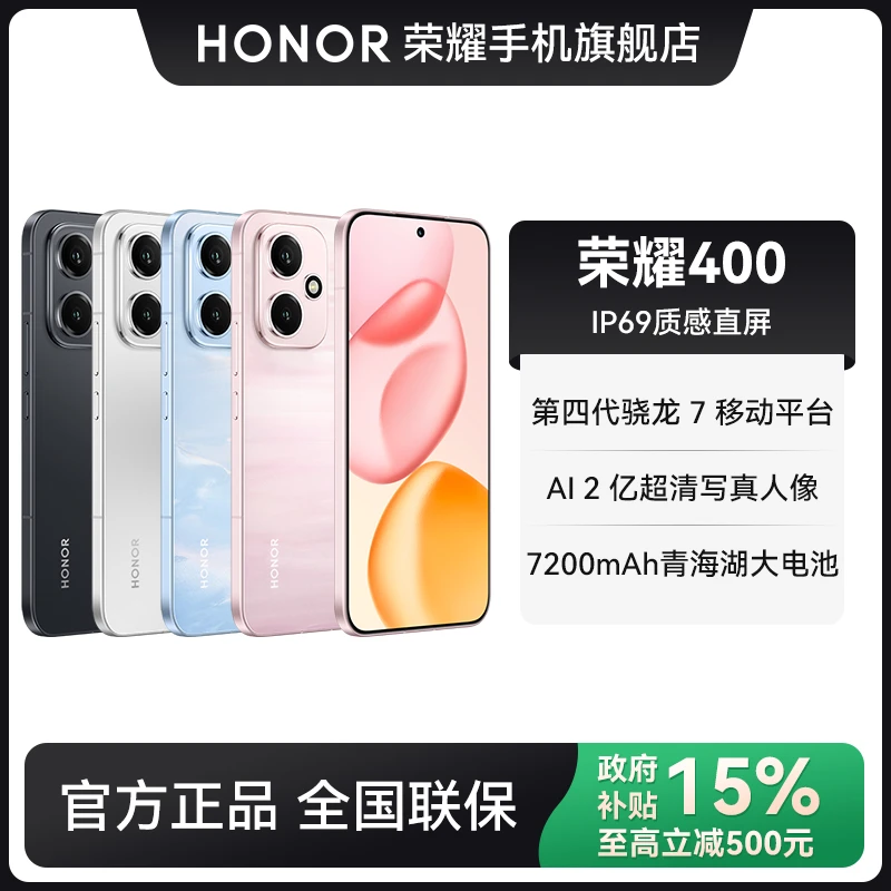 【双11加补】HONOR荣耀400 新品单反级2亿超清写真人像旅拍写真AI