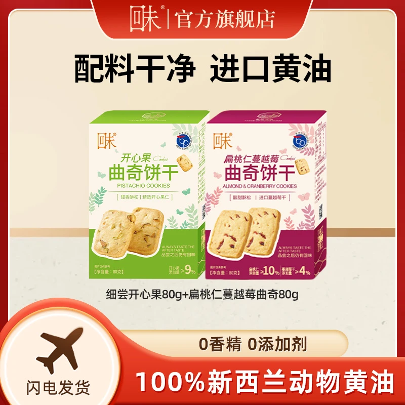 回未细尝开心果海苔肉松凤凰卷曲奇饼干糕点下午茶解馋小零食