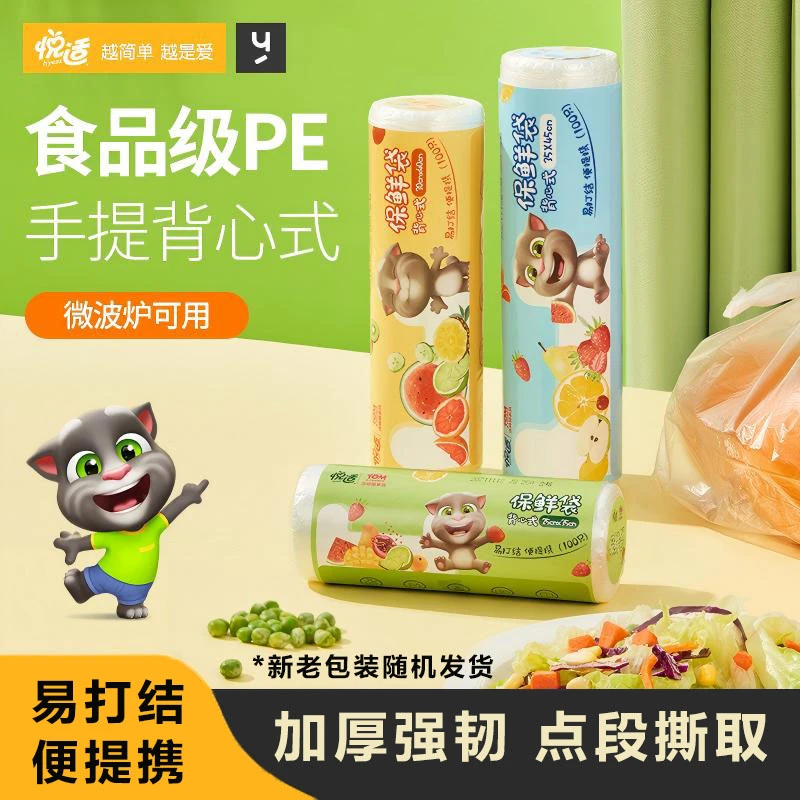 【到手200只】恒安集团悦适保鲜袋家用食品级手提塑料袋厨房必备
