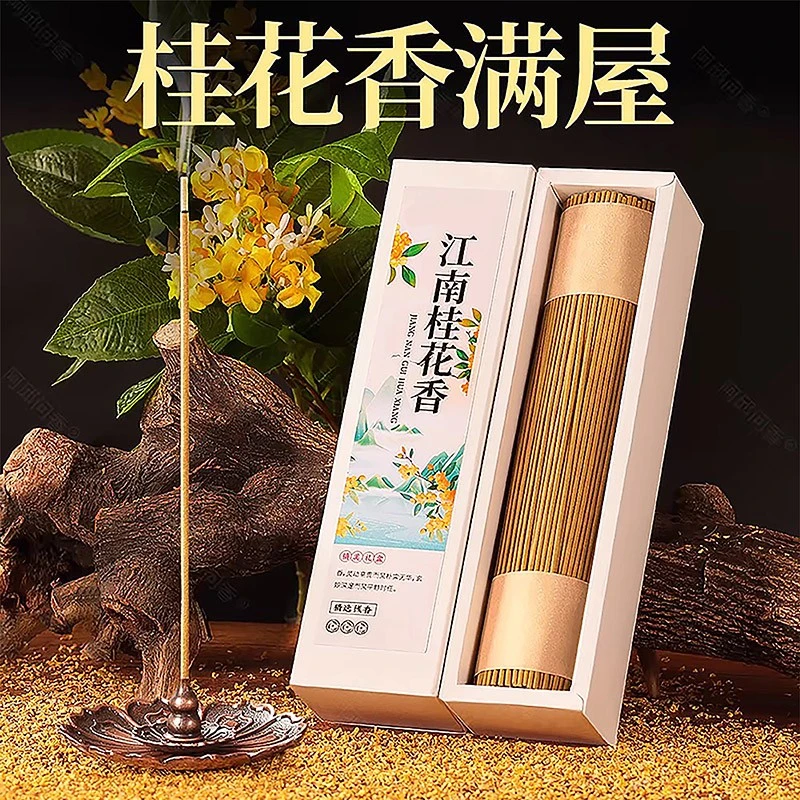 400支 江南桂花香天然线香家用卧室熏香持久留香正宗香薰