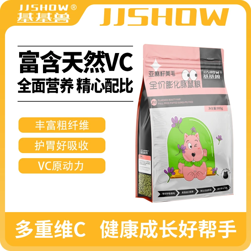 【实惠2包装】荷兰猪专用粮豚鼠粮美毛健康膨化粮猪猪主粮磨牙
