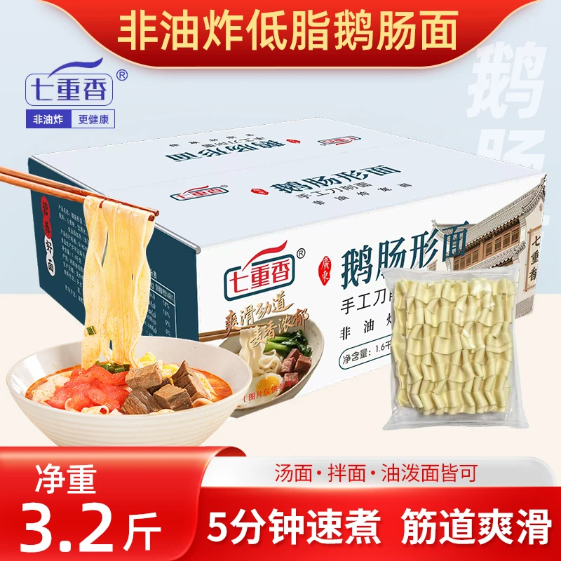 七重香非油炸独立包装整箱3.2斤鹅肠形面刀削面油泼面拌面宽面饼