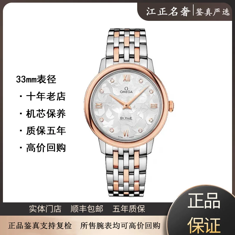 99新 Omega/欧米茄 碟飞蝶舞/间金钻刻石英女表径33mm/jz516