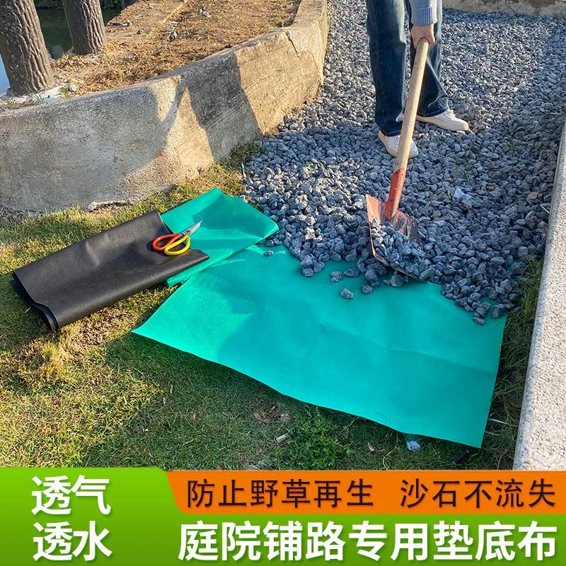 垫底布土工布园艺隔草透气渗水防草布庭院园林鹅软石铺地石子花园