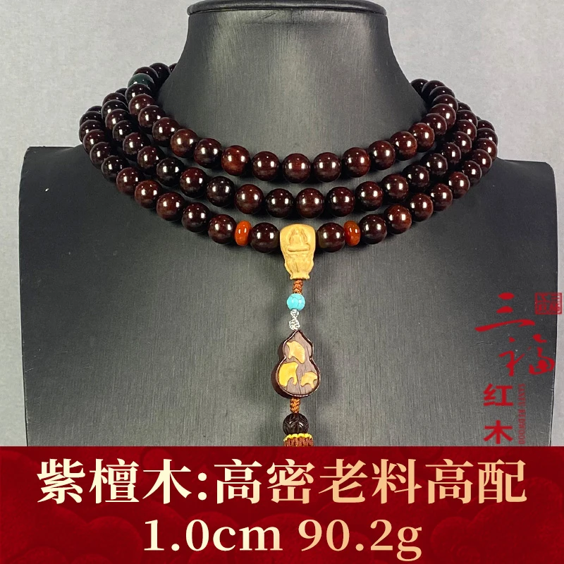 106164 高密老料高配 紫檀木