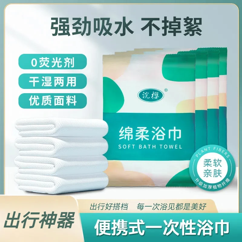 【买五送一】游泳健身出行必备便携式加厚加大柔软一次性浴巾