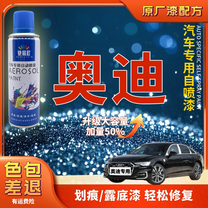 【7】奥迪A3A4LA5A6LA7A8Q2Q3Q5Q7白色黑色汽车漆面划痕剐蹭自喷漆