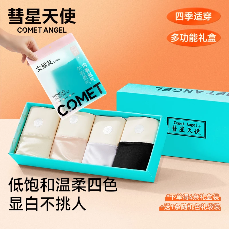 彗星天使超薄无痕丝锦纶制透气吸汗舒适桑蚕丝礼盒装女士面膜内裤