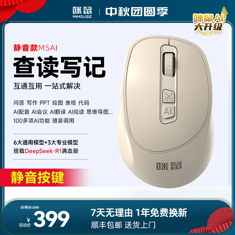 咪鼠M5AI智能鼠标写作ppt打字无线鼠标笔记本电脑专用静音鼠标