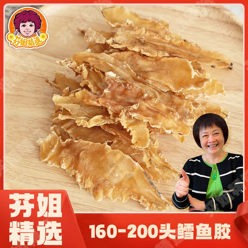 【芬姐精选】(160-200头)鳕鱼胶花胶鱼胶 广东汕头煲汤炖品送礼自用