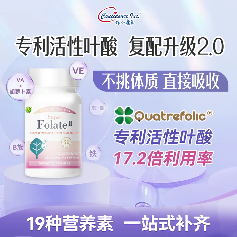 【直播专属】信心康乐活性叶酸2.0孕前孕早期30粒/瓶