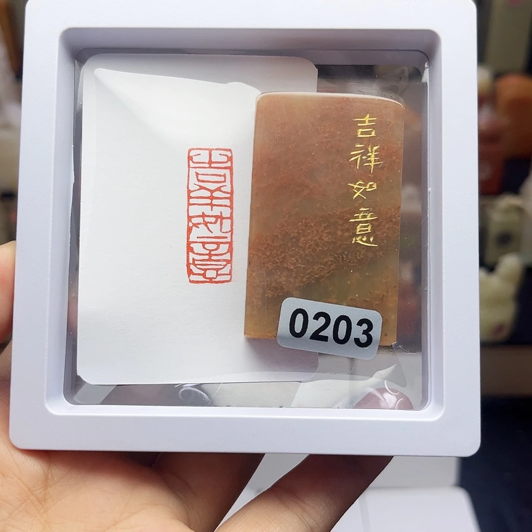 寿山石印石吉祥如意1×3 手工篆刻