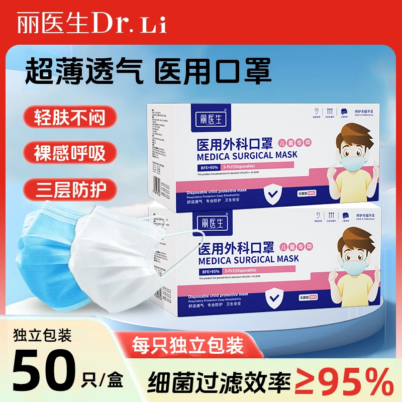 丽医生儿童医用外科口罩一次性独立包装三层透气正规医疗级正品w