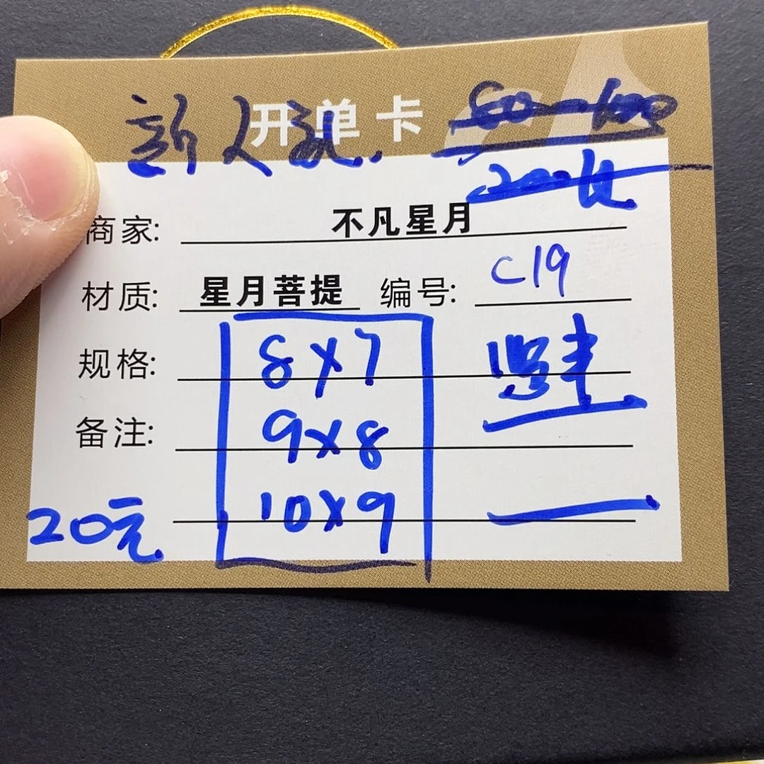 星月菩提手串11112222c19