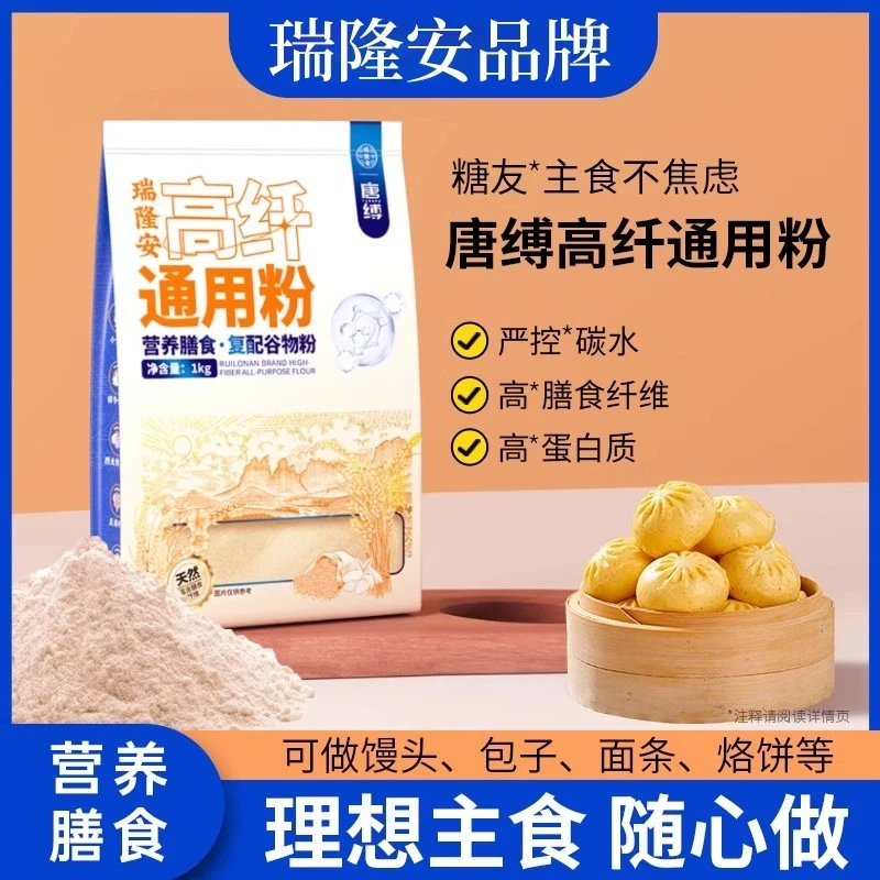 瑞隆安高纤通用粉可做包子面条馒头烙饼等营养膳食面粉2斤装