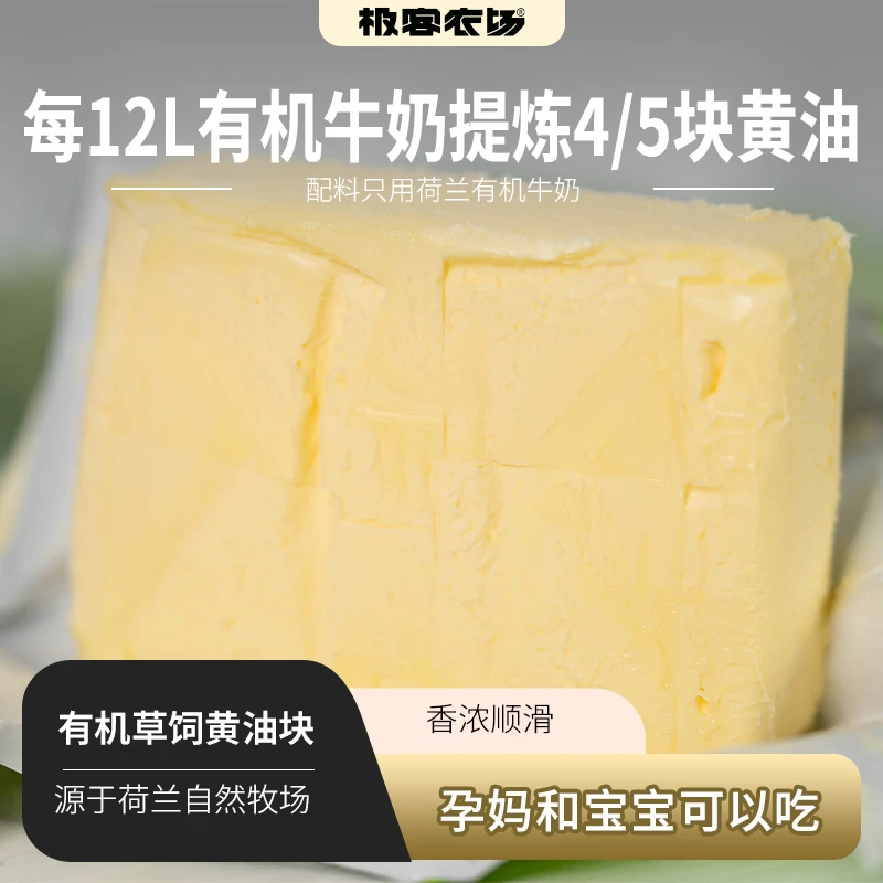 有机动物黄油| 荷兰有机牛奶无盐0添加 味道香浓不腻250g/块顺丰