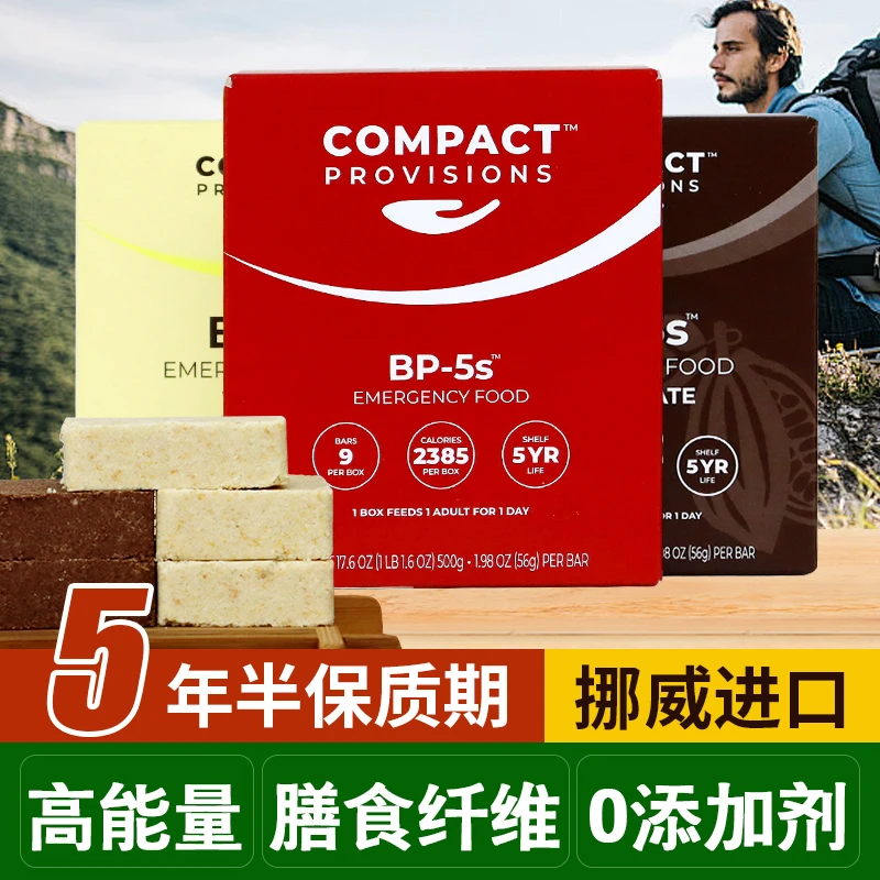 挪威进口压缩饼干BP-ER干粮七大洋口粮家庭应急储备长期代餐充饥