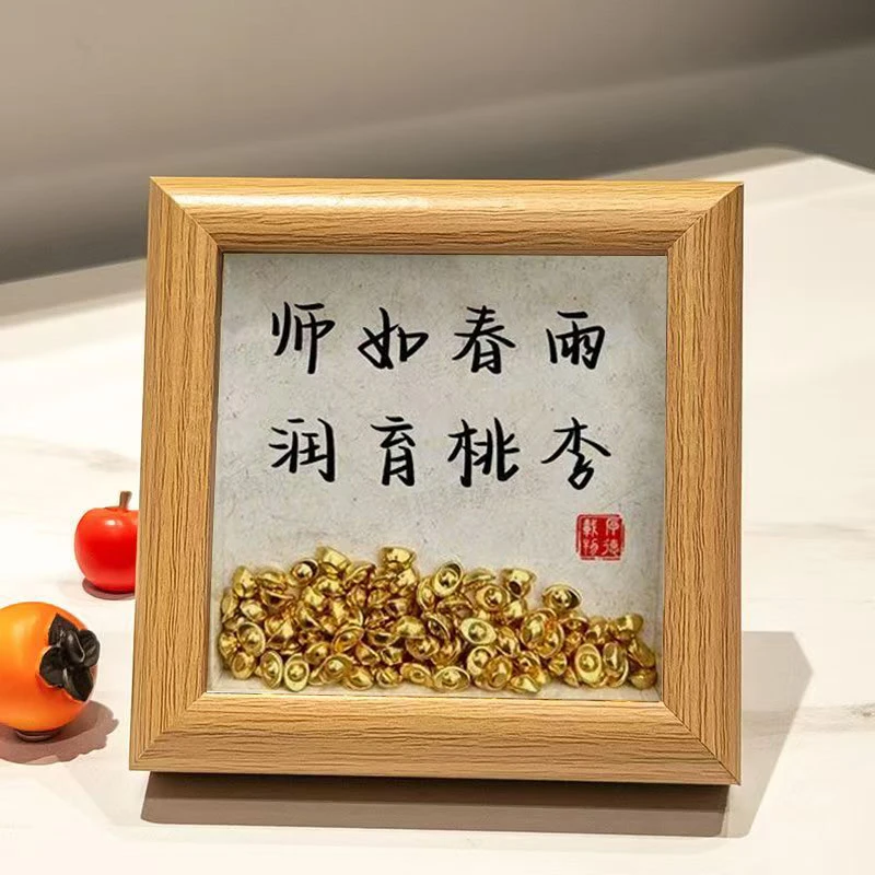 2025教师节礼物木质金元宝相框装饰框实用创意桌面摆台送老师礼物