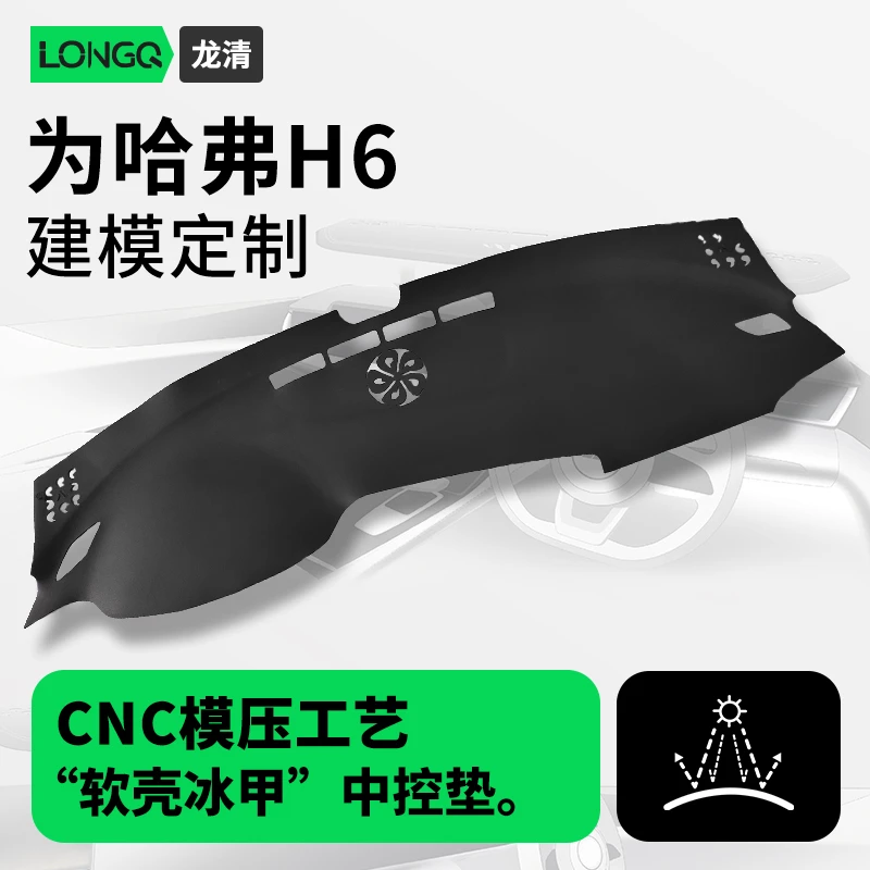 适配第三代哈弗H6中控台垫MAX哈佛国潮版前台垫仪表台防晒避光垫