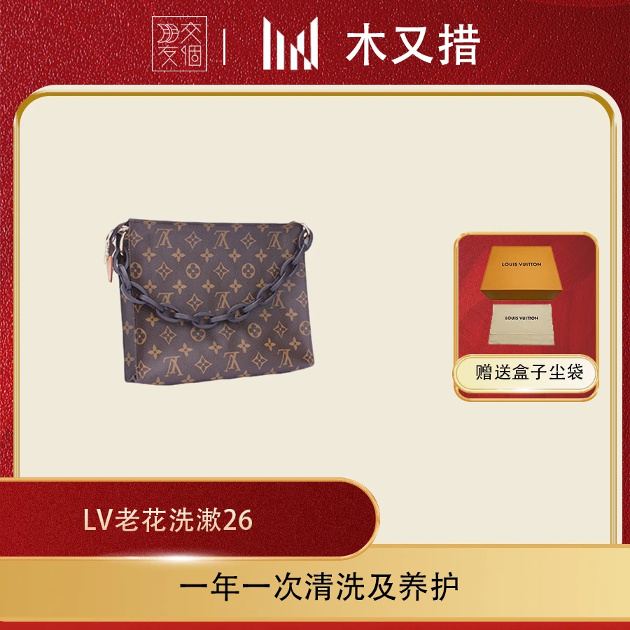 99新 LouisVuitton/路易威登  老花洗漱包/26尺寸