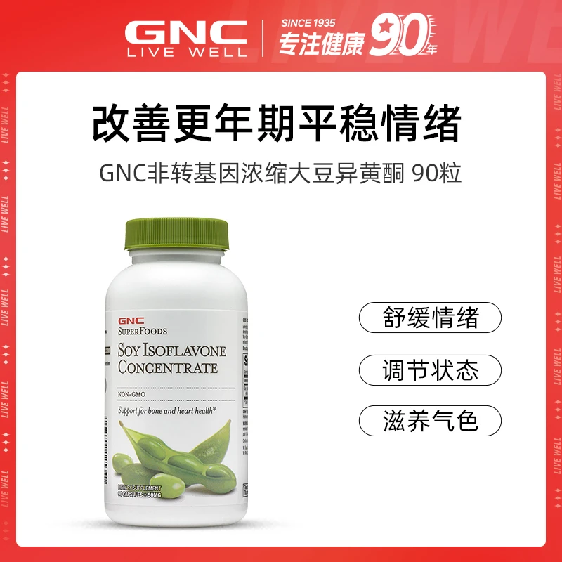 【大豆异黄】GNC健安喜浓缩萃取大豆异黄酮90粒/瓶 ofdb