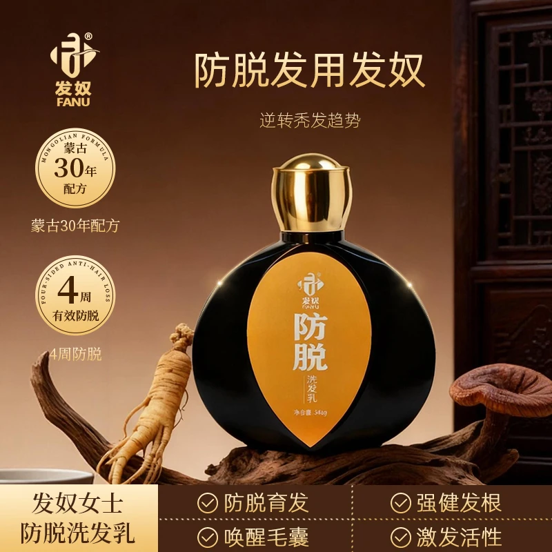发奴防脱洗发乳 女士专用防脱洗发乳家用留香