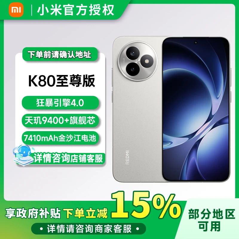 【政府2】小米（MI）REDMI K80 至尊版 天玑9400+  5G手机
