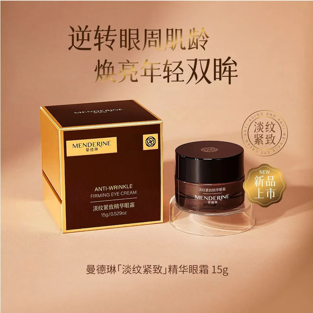 【上新福利】曼德琳淡纹紧致精华眼霜滋养修护保湿抗皱紧致舒缓