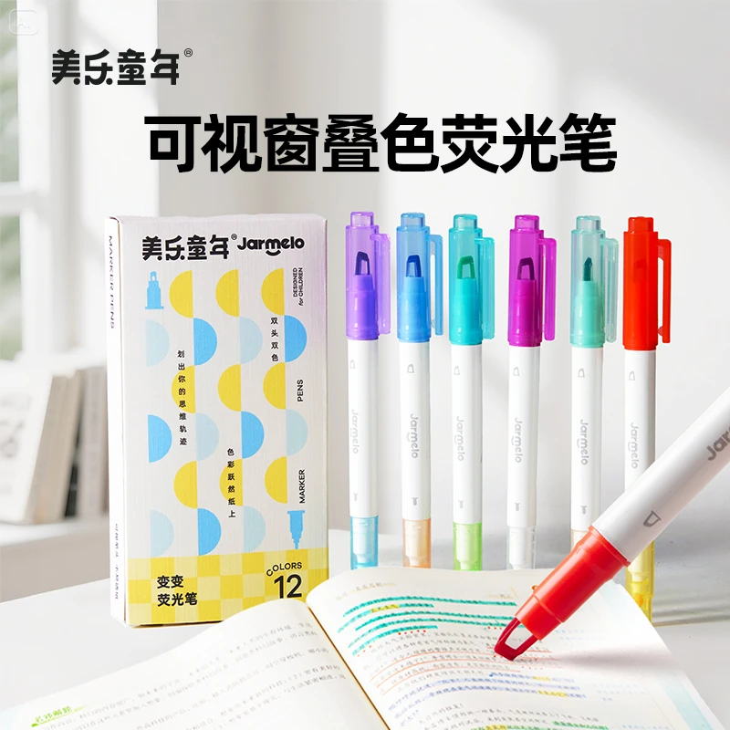 美乐童年可视窗变变荧光笔划重点小学生初中生标记笔可擦ins风