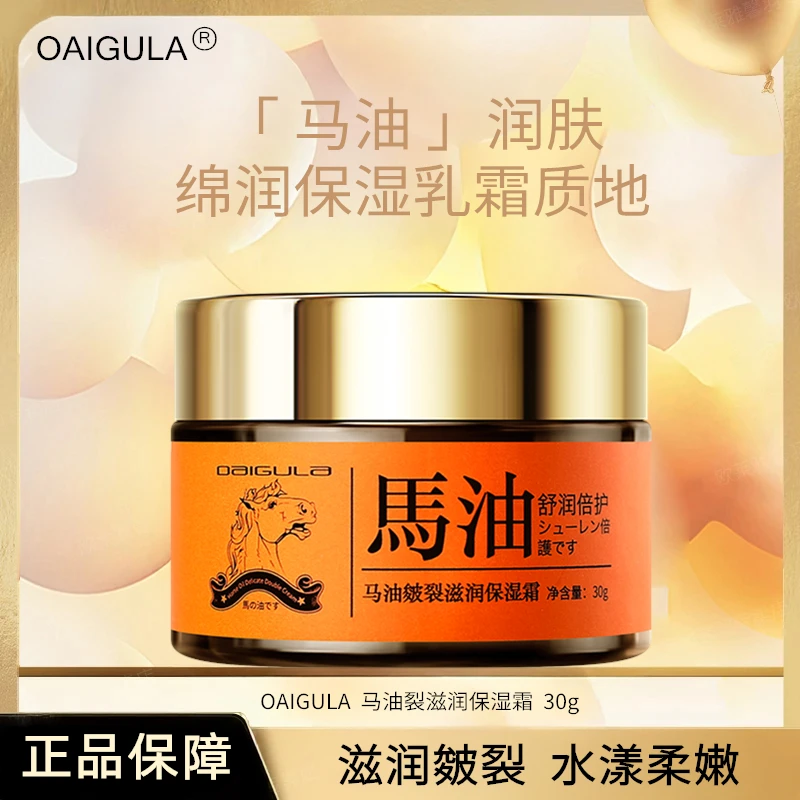 黛古拉马油皱裂滋润润肤防裂滋养柔嫩保湿霜 30克/瓶
