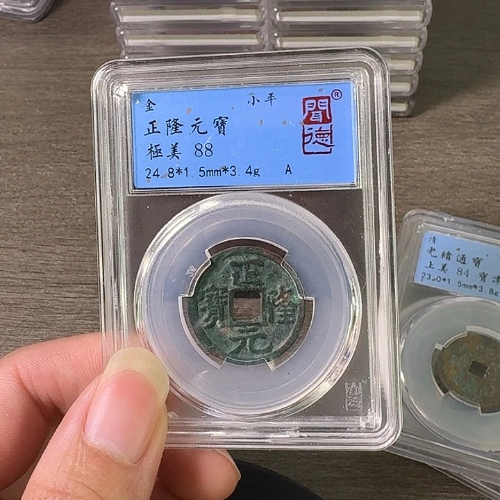 铜A闻博文化正隆元宝