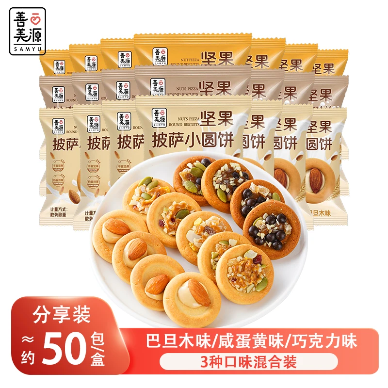 营养早餐坚果披萨小饼干曲奇独立包装奶香小圆饼追剧小零食