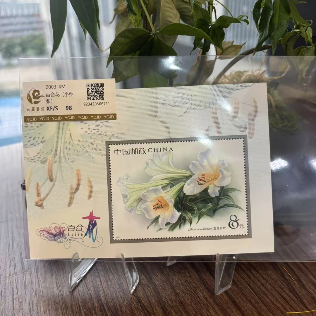 2003-4M  百合花 小型张 邮票