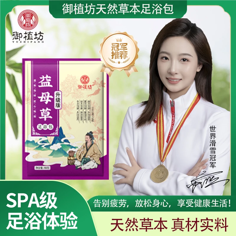 草本足浴包益母草足浴粉泡脚药包在家足浴脚部养生保健驱寒暖身